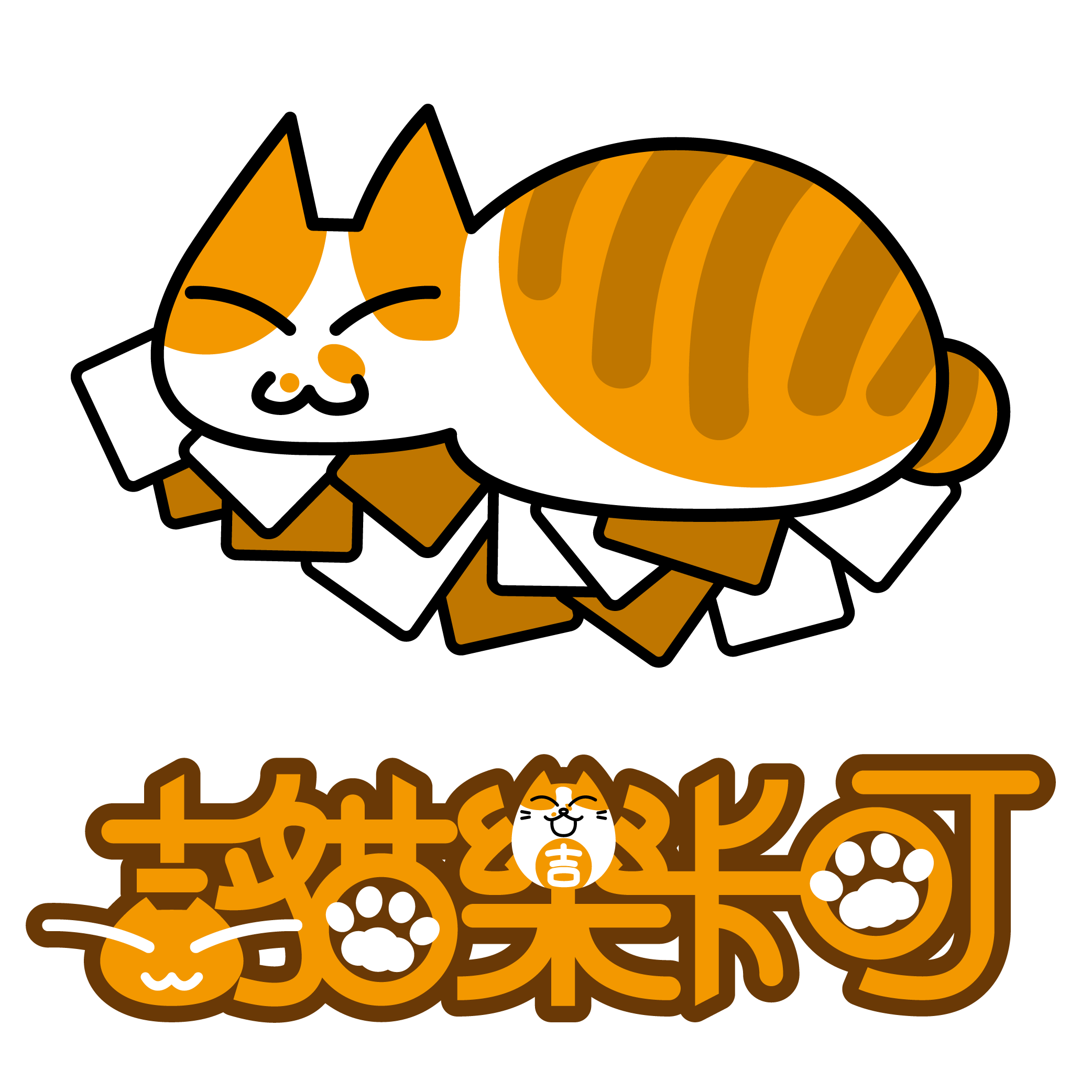 吉貓樂卡町